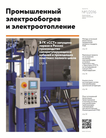 Юбилейный номер журнала «Промышленный электрообогрев и электроотопление» Юбилейный номер журнала «Промышленный электрообогрев и электроотопление»