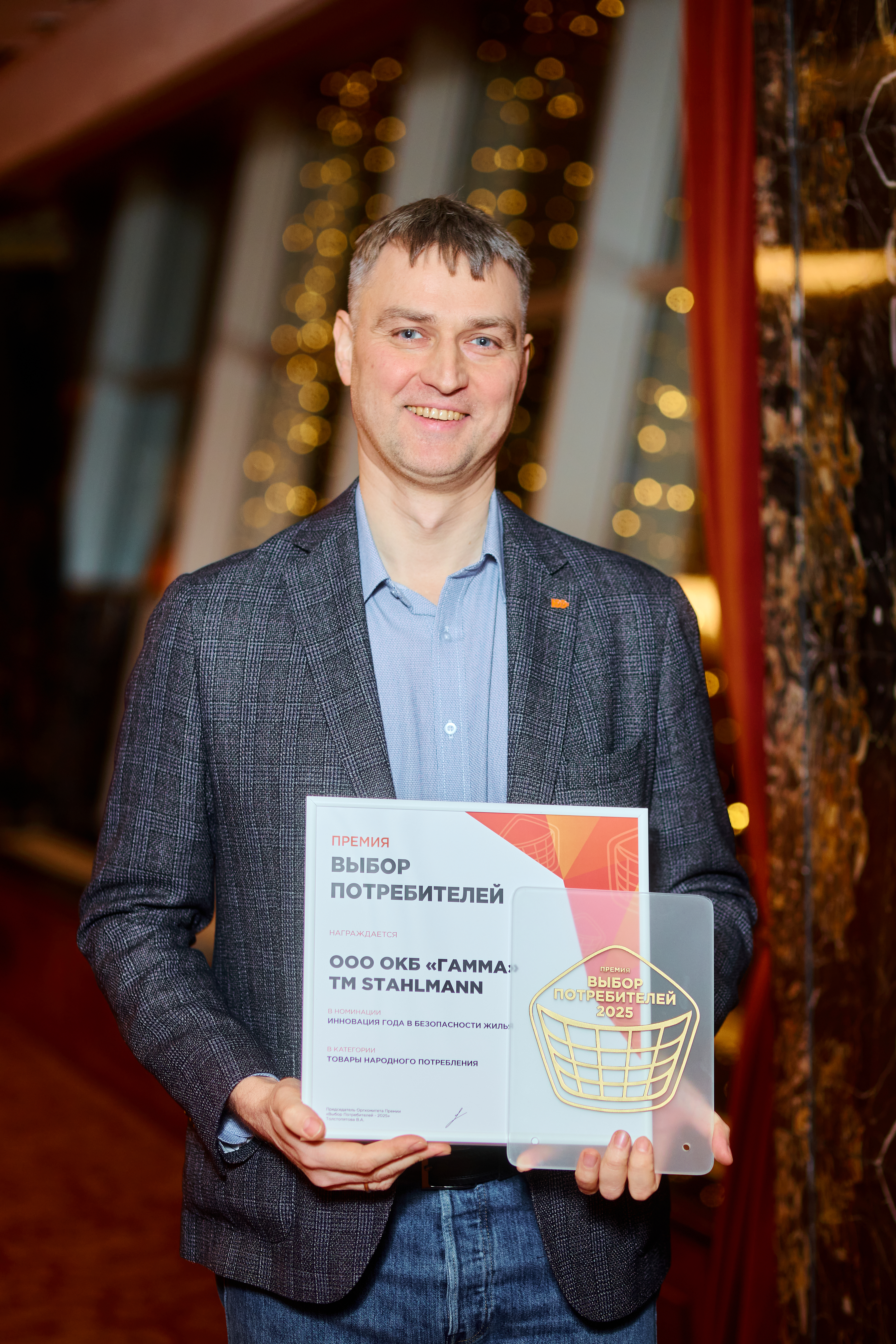 Stahlmann™ от ОКБ «Гамма» — победитель премии «Выбор потребителей» в номинации «Инновация года в безопасности жилья»
