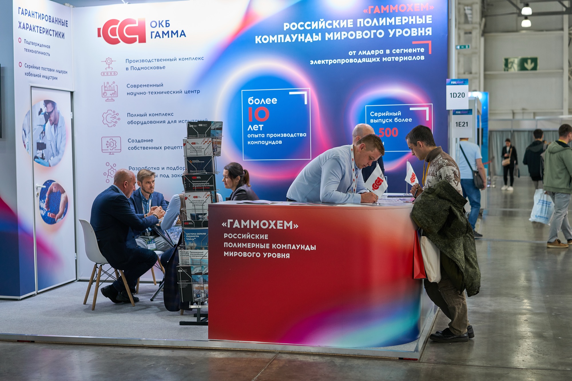Российские полимерные компаунды «Гаммохем» на выставке Rosplast-2025