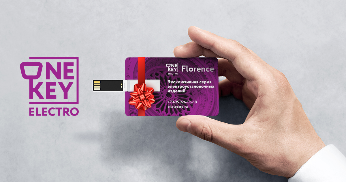 Подарок за покупку OneKeyElectro в сети «Гамма–Электро» 